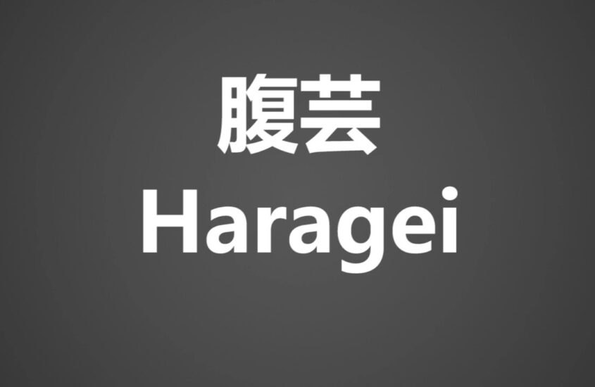 “HARAGEI”